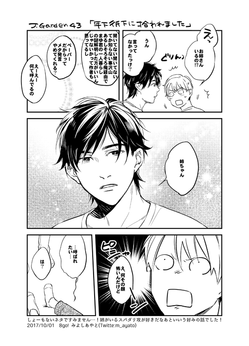 J庭ありがとうございました!持ち込み分が少なくて完売後に足を運んでくださった方には申し訳なかったです💦でも沢山の方にお声かけ頂けて嬉しかったです♡当日配布していた「年下彼氏に拾われました」のペーパー漫画載せておきますね~!
