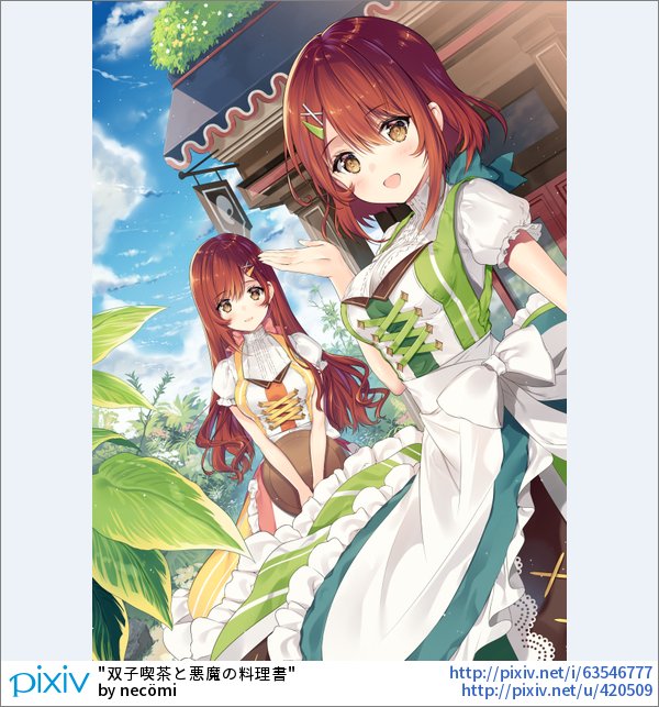 Necomi En Twitter 双子喫茶のイラストがピクシビジョンさんで特集されました 他の方のディアンドルも素敵なので是非 T Co 6z724xrikg Twitter