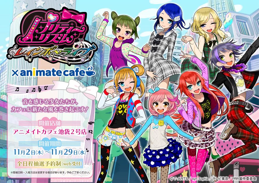 プリティーリズム　レインボーライブ　アニメイトカフェ　特典　まとめ売り アニメイトカフェ総合 on X: 