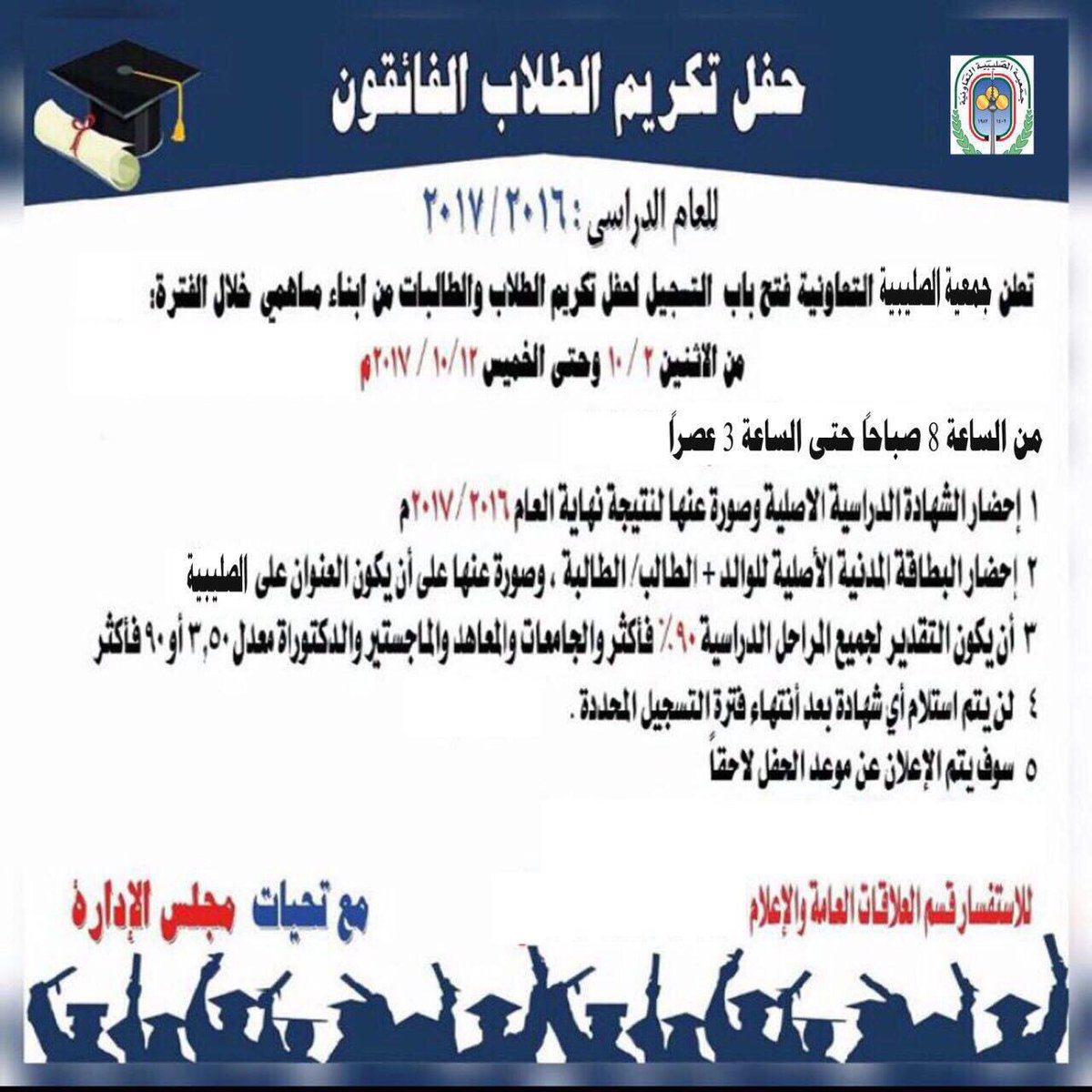 #_جمعية_الصليبية_التعاونية
تكريم الطلبه المتفوقين