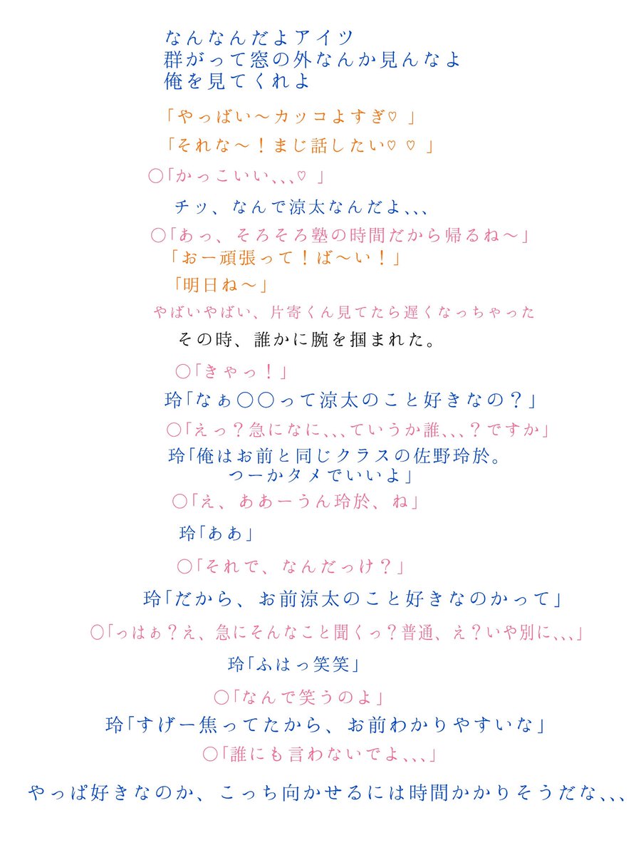 ぽてと Ldh妄想垢 Twitter પર 1枚しか載せれなくてすみません 次のやつはまだちょっと手直し中で しかも登場人物変わっちゃいました 青字 佐野玲於 ピンク字 オレンジ字 友達 友達何人か居ますが みんなオレンジです まだ出てきてませんが 黄