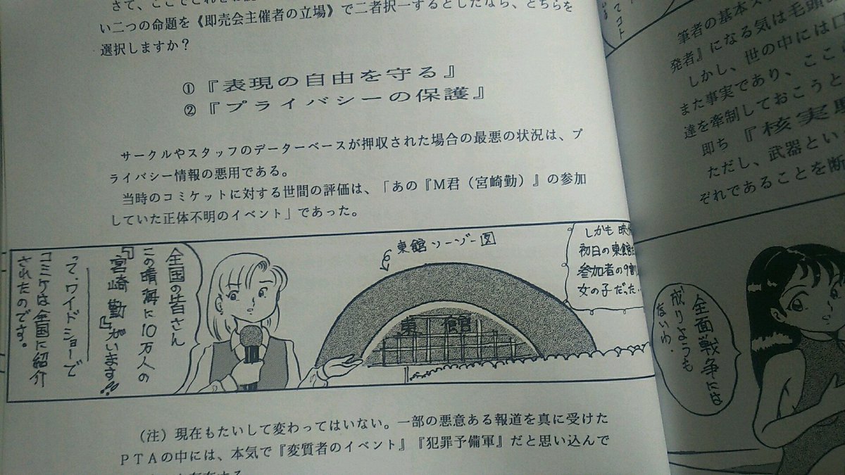 10万人の宮崎勤 という発言がコミケ取材現場であったと考えにくい点について等 Togetter