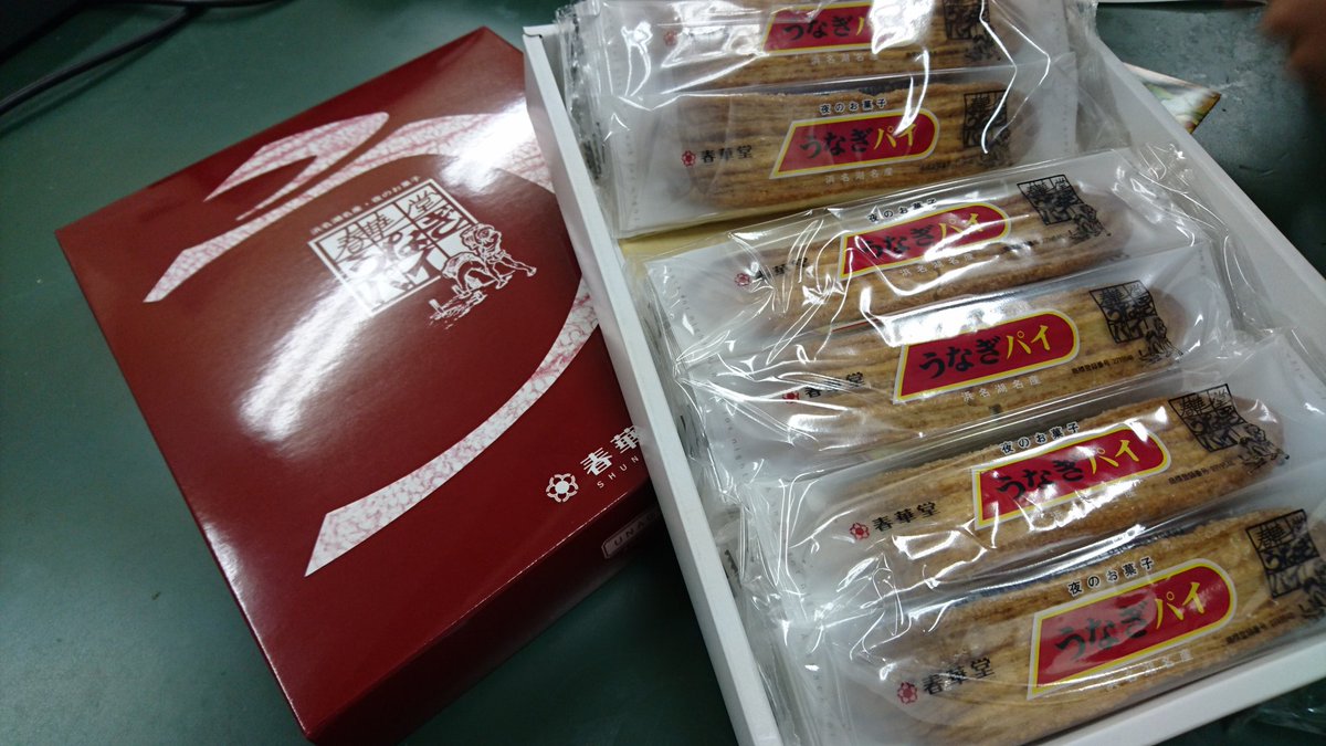 oit_proiteres's tweet image. チャーリーさんからのうなぎパイ、いただきます…