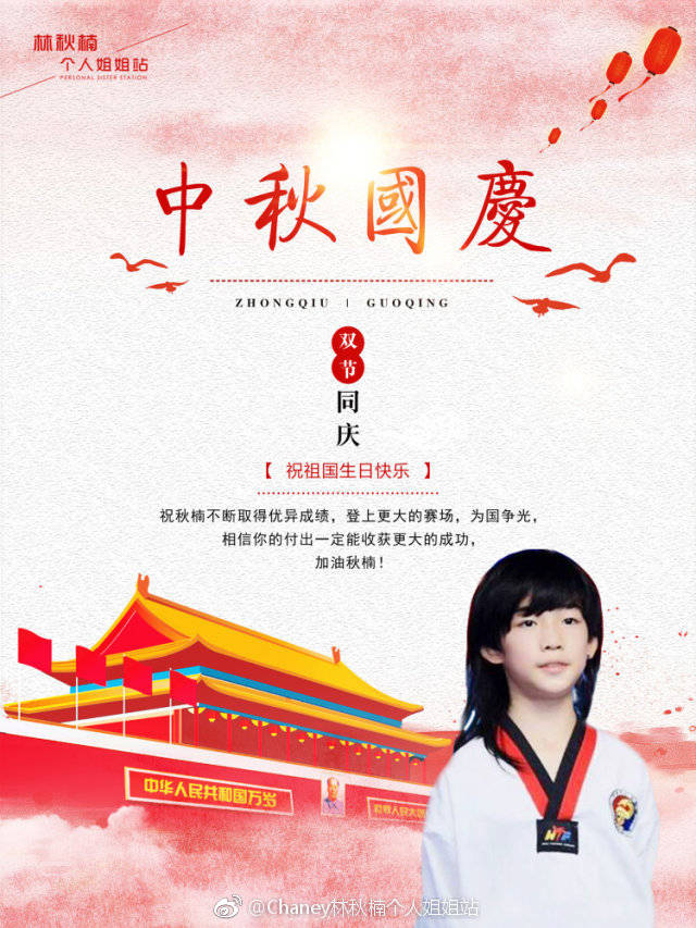 Lin Qiu Nan 龙拳小子林秋楠 祝大家双节快乐 小黄人高兴 小黄人高兴 龙拳小子 林秋楠https T Co Uudhdhftvg Twitter