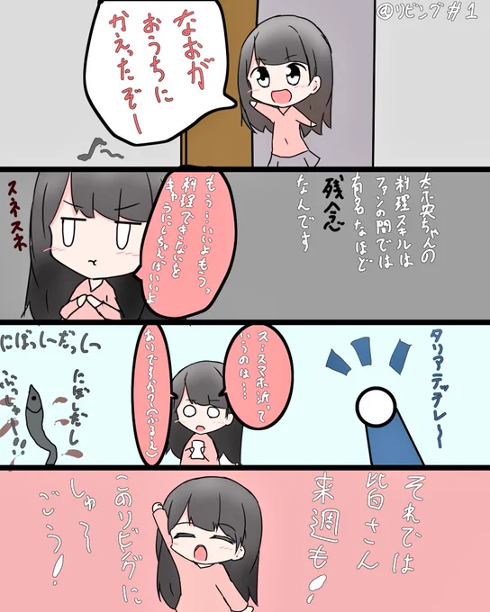 あっとりびんぐその1 「なおがおうちにかえったぞ～」 #at_living 