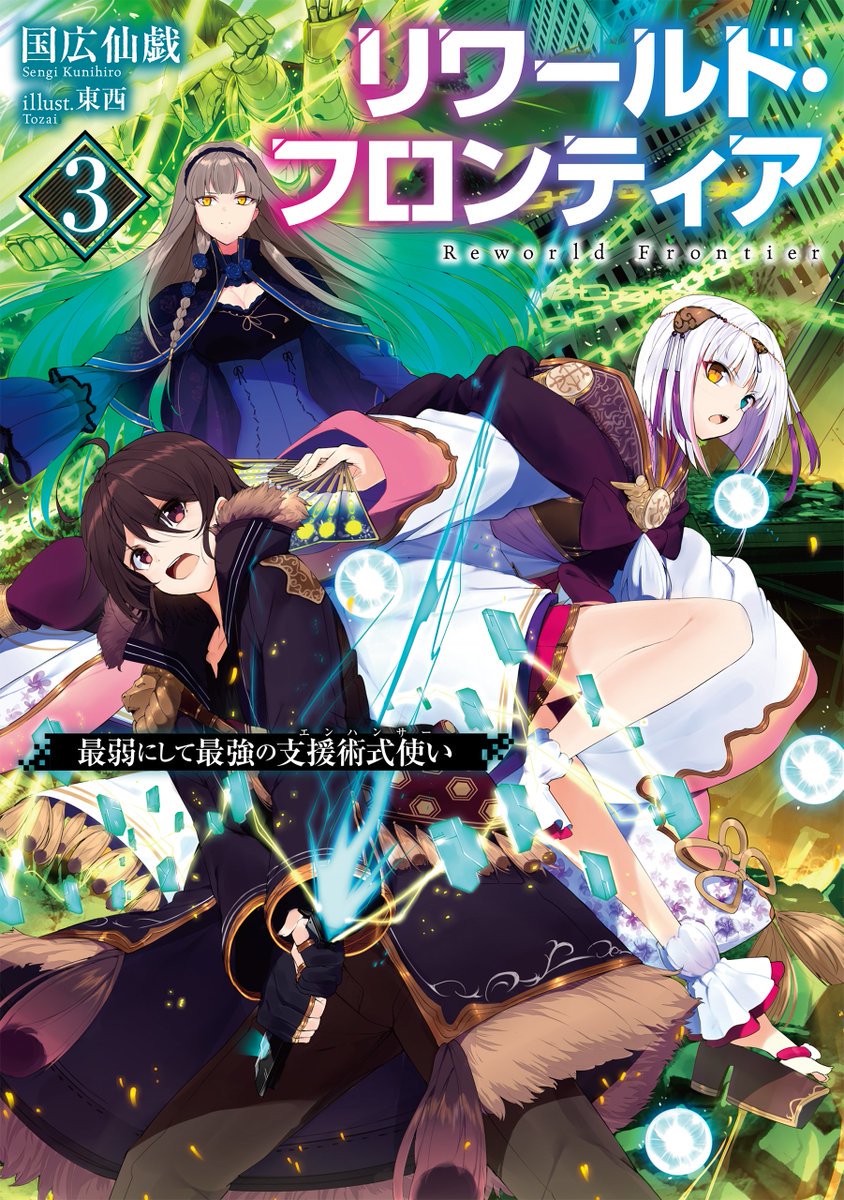 Uzivatel Toブックス Na Twitteru 10月10日発売の ライトノベルをご紹介 チートを作れるのは俺だけ 無能力だけど世界最強 ゼロ能力者の英雄伝説 最強スキルはセーブ ロード 引きこもりだった男の異世界アサシン生活2 リワールド フロンティア3 最 Uzivatel Toブックス Na Twitteru 10月10日発売の ライトノベルをご紹介 チートを作れるのは俺だけ 無能力だけど世界最強 ゼロ能力者の英雄伝説 最強スキルはセーブ ロード 引きこもりだった男の異世界アサシン生活2 リワールド フロンティア3 最