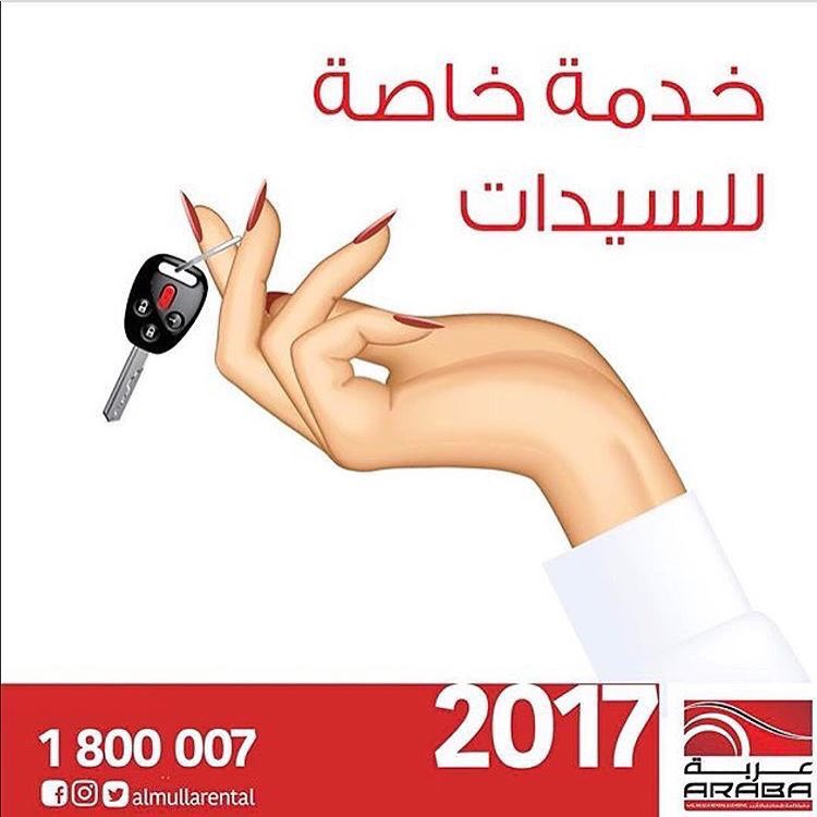 للسيدات الاولوية في إنجاز المعاملة مع خدمة توصيل مجاني للسيارة اثناء الصيانة الدورية.
