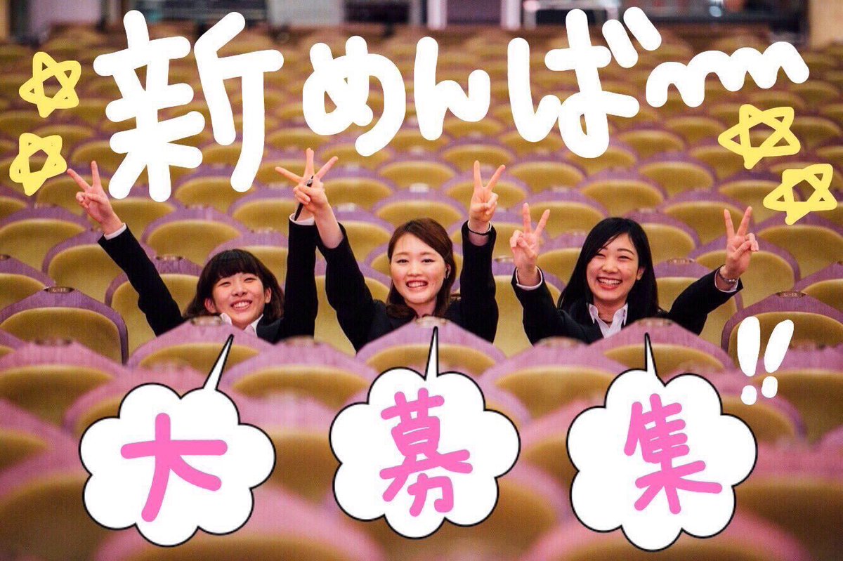 gakuseidrepla_o's tweet photo. 【⭐︎実行委員募集⭐︎】
普段の学生生活に退屈してませんか？😊
夢を持ってる学生を支援する！😀🌟
ここでしかできない体験が、私たちの団体ではできます！😁

一緒にこの1年を最高のものにしましょう！🙌✨

少しでも興味もってもらえたらいいね、RTお願いします😊😊

#学生団体#関西 https://t.co/cmhgJZrSI6