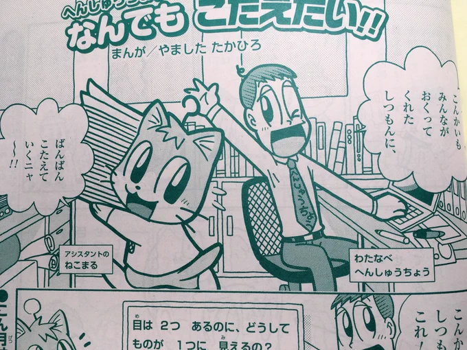 【せんでん】へんしゅうちょうの なんでもこたえたい! ののってる小学一年生11月号、はつばい中!こんかいは人のからだのひみつにせまっているよ。ドクタートミーがかつやくし、へんしゅうちょうのダジャレもさくれつ!こん月ごうも、よろしくねー! 