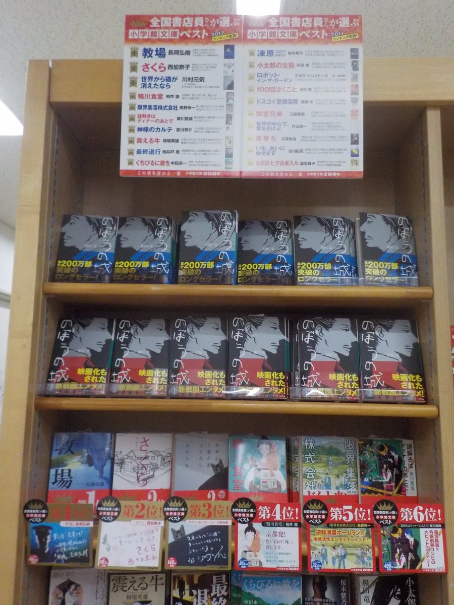 ジュンク堂書店池袋本店 文芸文庫担当 新フェア開始 全国書店員が選ぶ小学館文庫ベスト 17 小学館文庫 周年を記念して 書店員が選ぶ小学館文庫ベスト にランクインしたタイトルを展開しています ジュンク堂書店池袋本店 文芸文庫担当 新フェア開始 全国書店員が選ぶ小学館文庫ベスト 17 小学館文庫 周年を記念して 書店員が選ぶ小学館文庫ベスト にランクインしたタイトルを展開しています