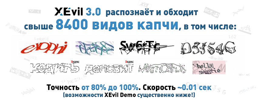 Seo_Know_How's tweet photo. #XEvil 3.0 — новый революционный комплекс для обхода любой капчи в ЛЮБОМ софте! https://t.co/7z1sblKxIT https://t.co/Zu2KLUJ7OL