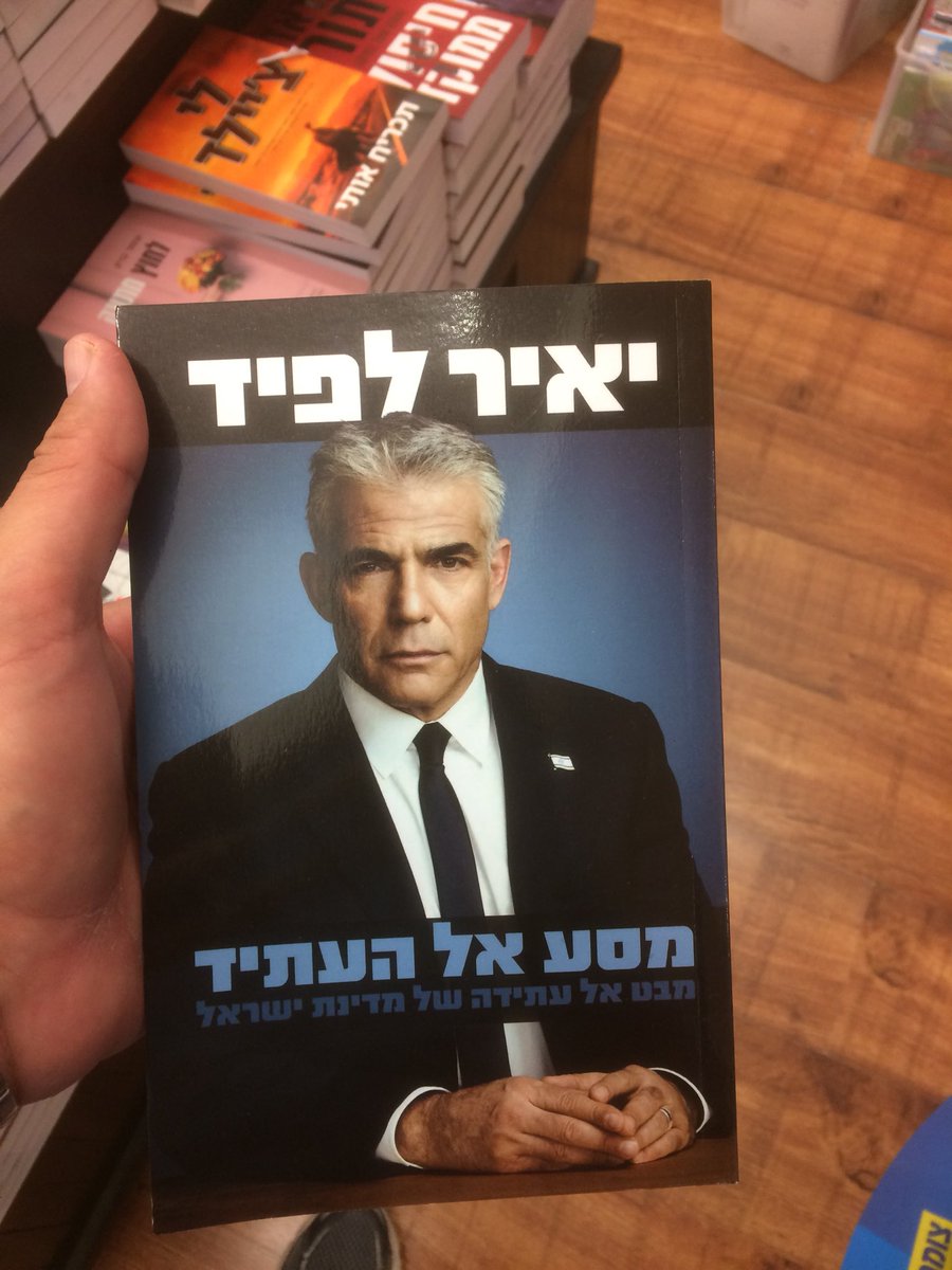 גאון יאיר לפיד מוכר את ברושור הבחירות שלו ב98₪ בחנויות הספרים...