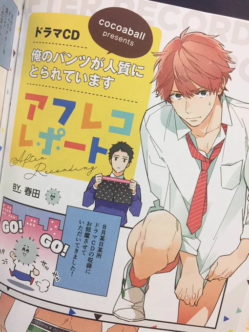 gateauさんの最新11月号にはアフレコレポートも掲載しております!初めてのフルカラー漫画💡今月も鈍器並みの厚さで読み応えたっぷりですので、買われた方これから買う方、ついでに読んでいただけると嬉しいです^^ 