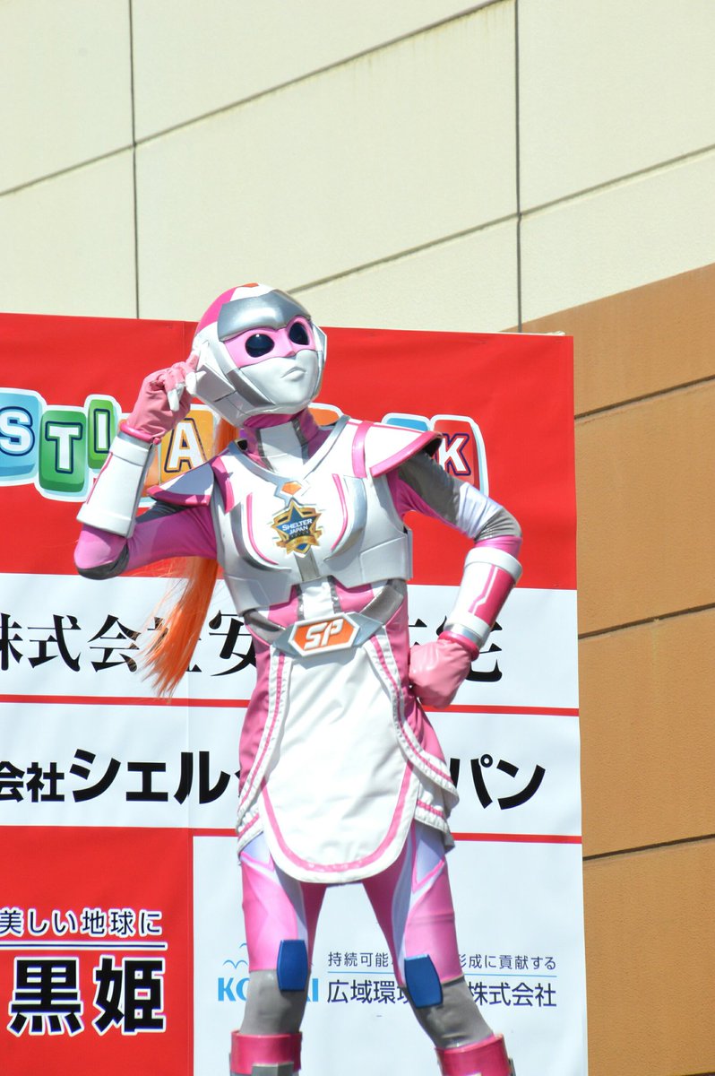 長月 シェルプエアー ミカンちゃん可愛い ローカルヒーロー祭 シェルブレイブ