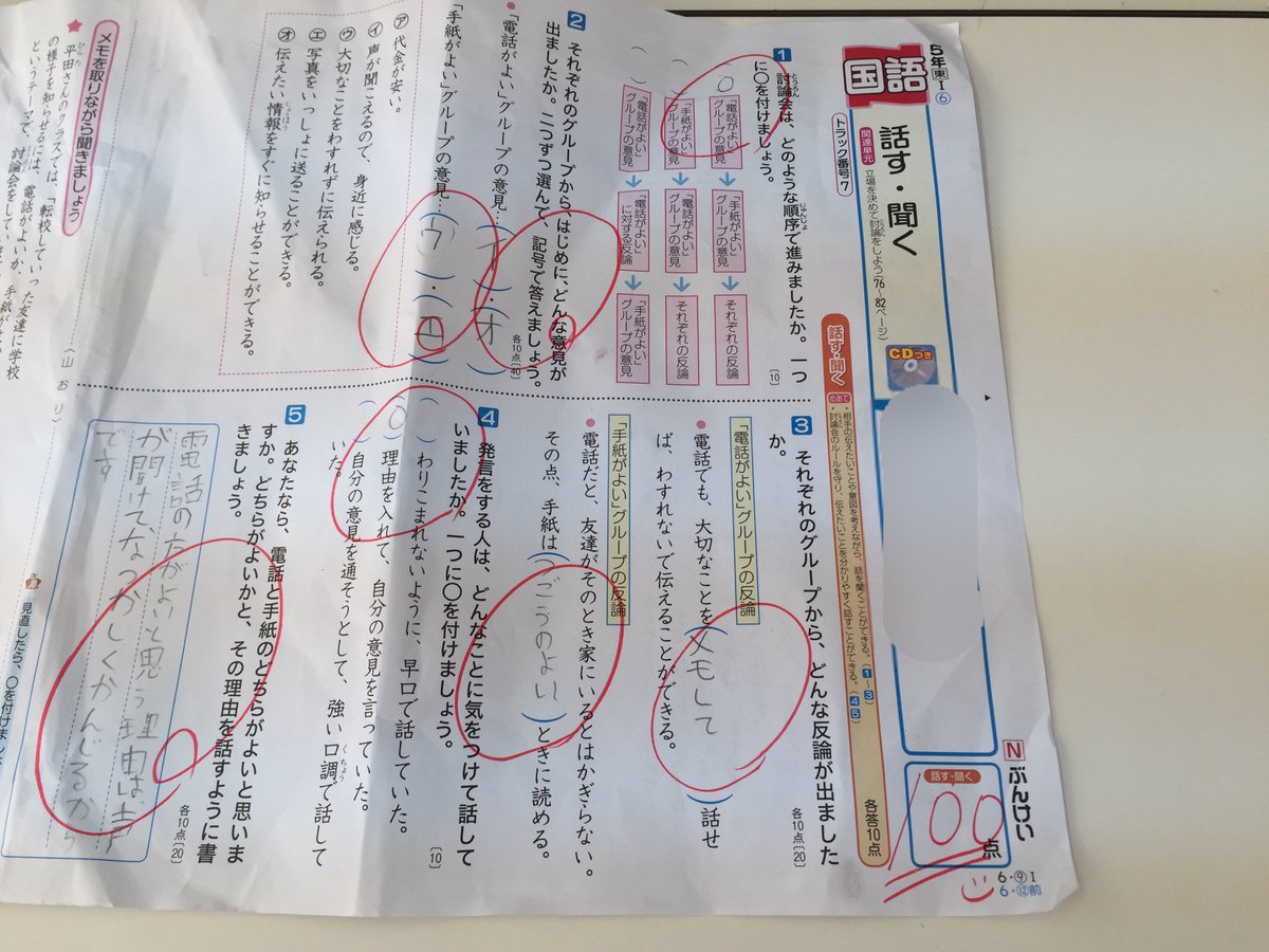 アダス進学会 浦賀スクール בטוויטר 小学5年生のkくんがうれしそうに100点満点の学校のテストを持って来てくれました 苦手な国語で100点 よく頑張りましたね 塾で勉強した成果が学校のテストにもしっかり現れています これからもたくさん100点満点をとって