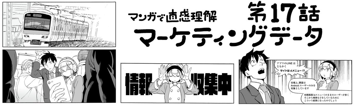 【お知らせ】作画を担当している漫画が公開されました!新しいキャラクターが登場します^^
覗き見するならコレを見ろ!電車でみんなはスマホで何をしている?実は他人のスマホより気になる◯◯◯
https://t.co/efXL6nOFwQ @markezine_jpさんから 