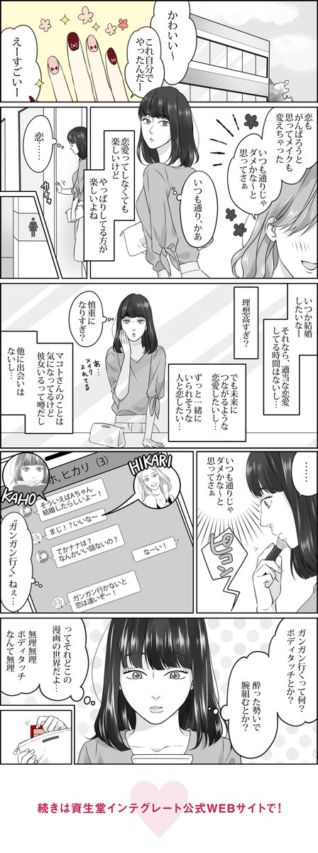 INTEGRATEさんとのコラボで、胸キュンWeb漫画を描きました！
なんと今回は漫画のストーリーをみんなで編集できる漫画です。新感覚漫画を、ぜひ楽しんでください！ 
 