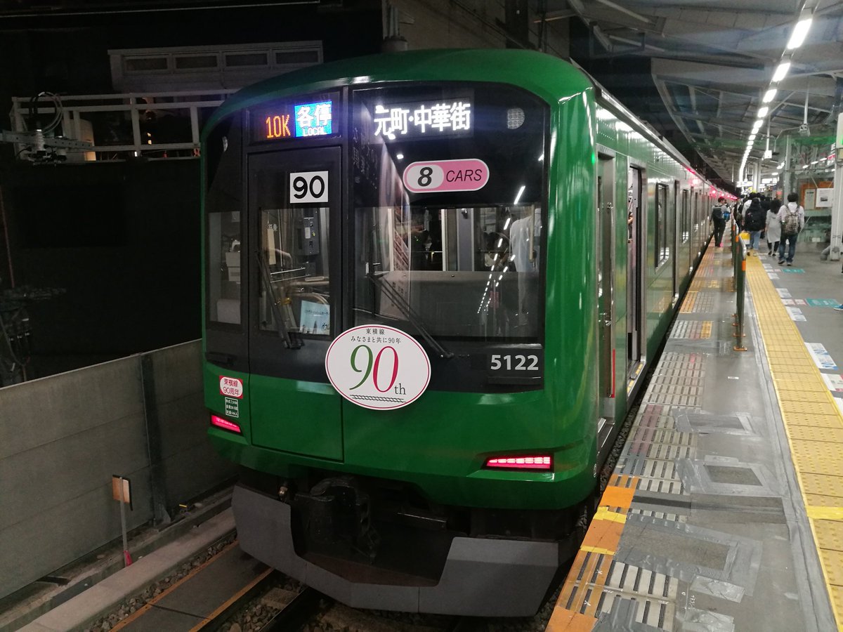 東横 線 運用