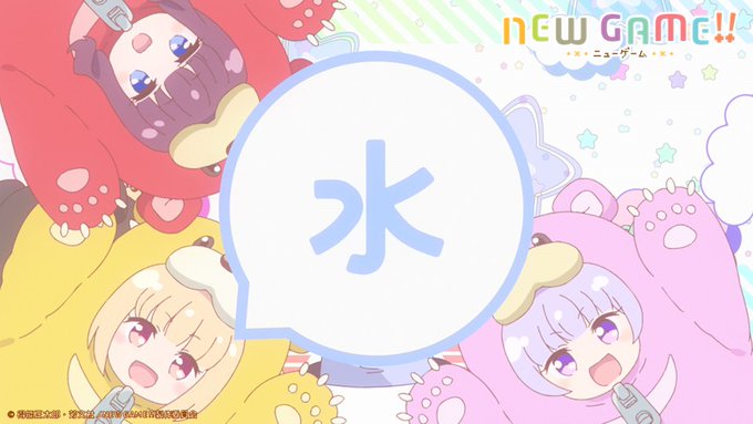 Tvアニメ New Game 公式さん の最近のツイート 11 Whotwi グラフィカルtwitter分析 Tvアニメ New Game 公式さん の最近のツイート 11 Whotwi グラフィカルtwitter分析
