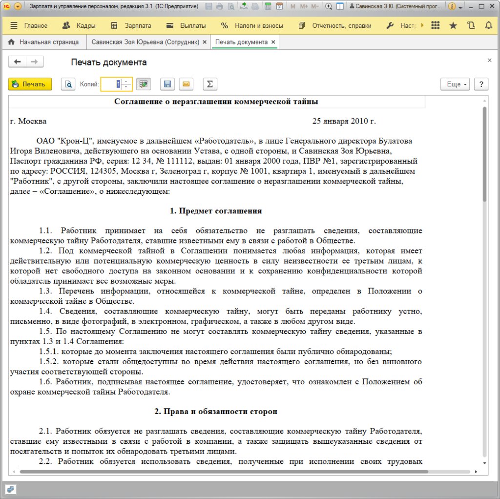 Договор о неразглашении служебной тайны. Соглашение о неразглашении информации. Соглашение о неразглашении коммерческой тайны. Соглашение о конфиденциальности образец. Письмо о неразглашении конфиденциальной информации.