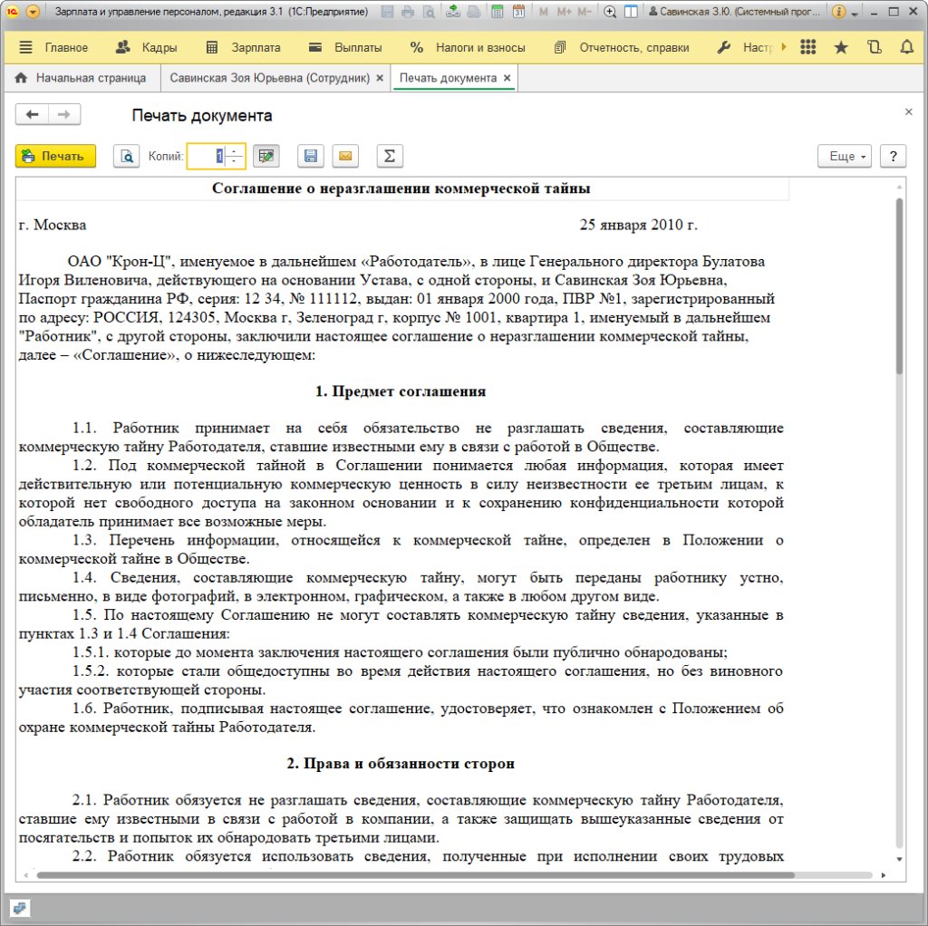 Договор коммерческой тайны с работником. Соглашение о неразглашении. Соглашение о неразглашен. Соглашение о неразглашении конфиденциальной информации. Договор о неразглашении информации.