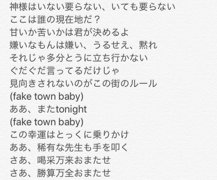 ひがさえ On Twitter Unison Square Garden Fake Town Baby Op Size Version 耳コピ 歌詞修正版 血界戦線 ユニゾン Usg