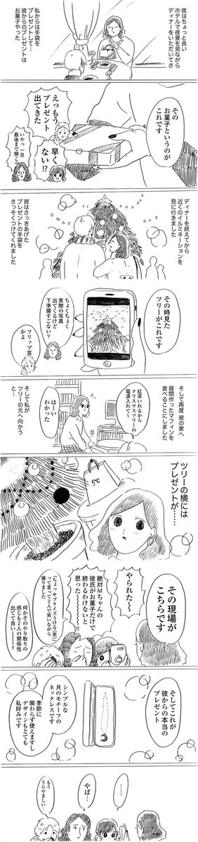 絵日記更新してもらいました?❗️なんとまだ去年のクリスマスの話をしています リンク先で初めから読んでもらえます?「第20話 腐女子と地獄のクリスマス その7」 腐女子のつづ井さん - つづ井 | [pixivコミック]… 