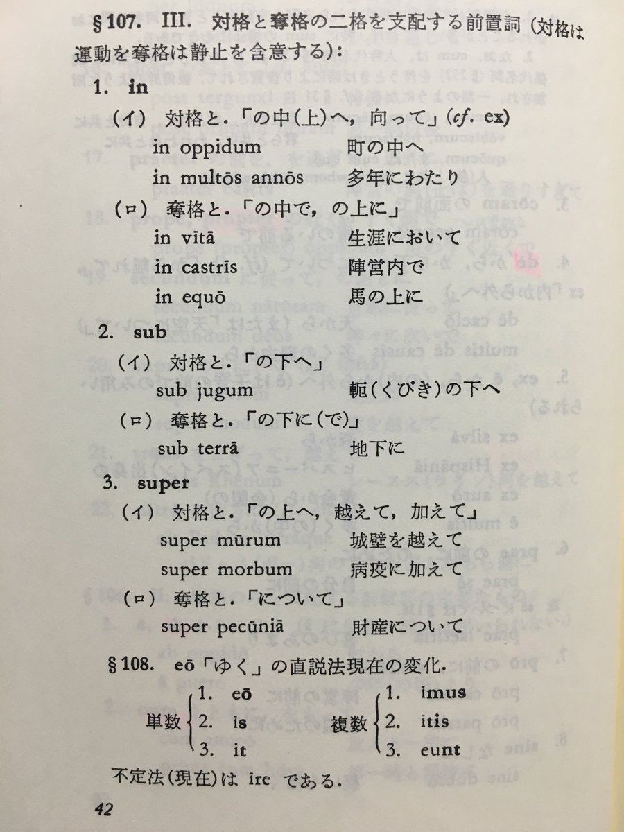 O Xrhsths くりやま りく Sto Twitter ラテン語は ギリシア語もそうだけど 前置詞の後ろにつく名詞の格によって意味が変わったりするから結構面倒だぞ