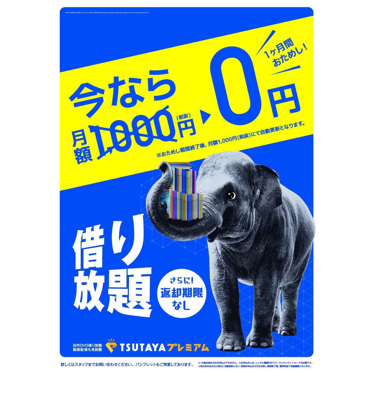 Shibuya Tsutaya Twitterren Tsutaya プレミアム が本日よりサービス開始 在庫数ナンバーワンの当店では月額1 000円で旧作dvd Blu Rayが返却期限 延長料金なしで楽しめます 今なら1ヶ月間0円おためしキャンペーン実施中 詳しくは T Co Ga2jgudnch