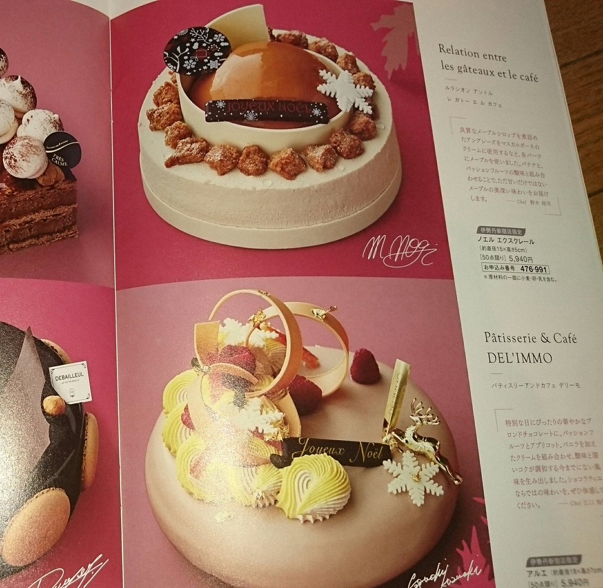 伊勢丹クリスマスケーキカタログ17