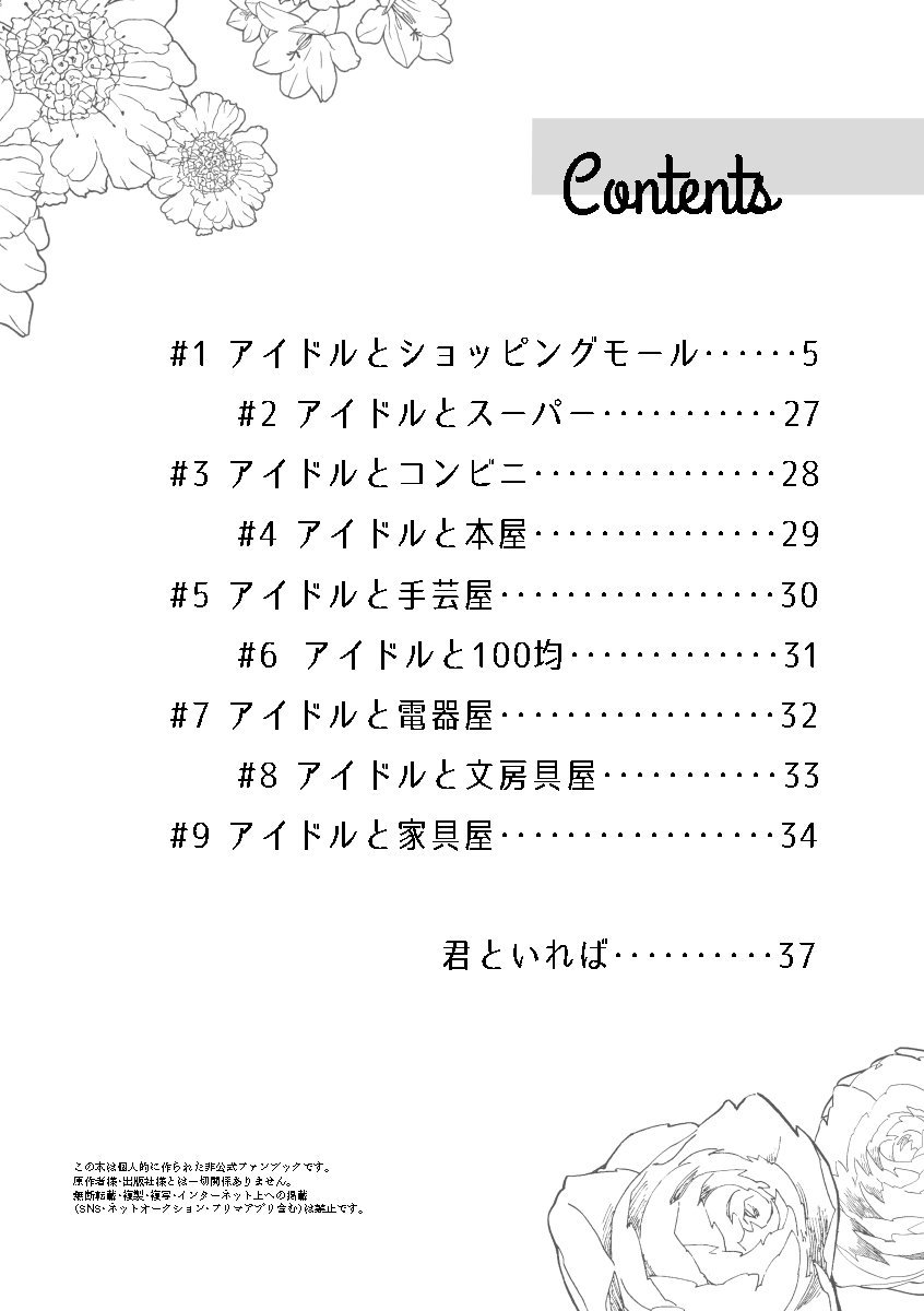 カラマスで出したアイドルが買い物に行く本、10/3ごろから委託始まる予定です。トラプリ中心ほか色んなアイドルの4コマ付き。裏表紙には実はゆいちなを描きました。完全に描きたいから描いた。満足です。
委託ページ→ https://t.co/MVieh1MDmY