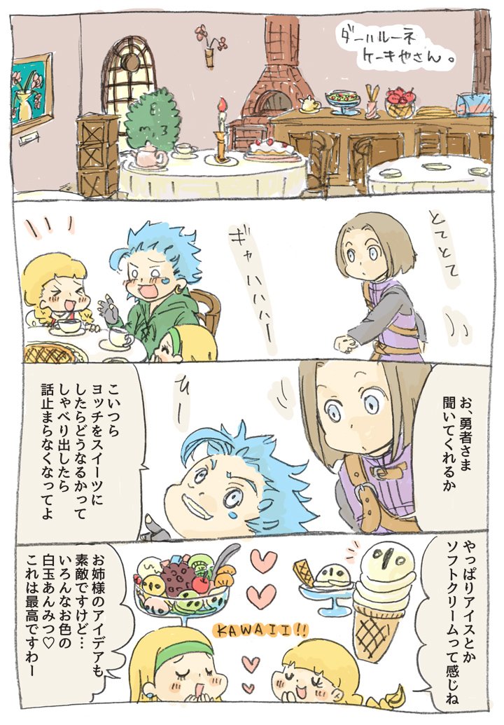 ゆきこ En Twitter なんだか昨日からヨッチがおいしそうで Pixiv ドラクエ11 漫画 T Co Lfwl9hryj9