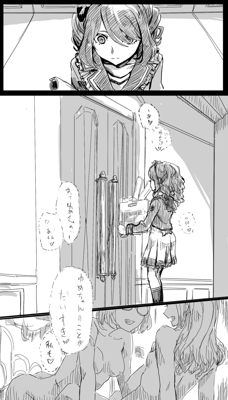 Prsbk Gt ゆめちゃんと小春ちゃんの部屋から漏れ聞こえる声にドアノブを掴むことなく踵を返す桜庭ローラさんの 可愛いイラストが見たいです T Co G86aff8y Odaibako S4の情事に鉢合わせする幹部はスペシャルに可愛い T Co Wfgel1zkqq