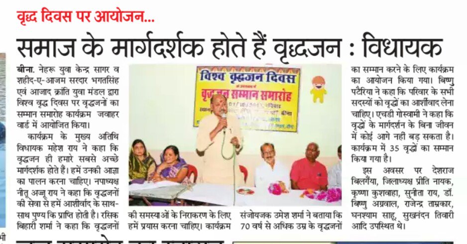 वृद्ध दिवस पर वृद्धजनों का सम्मान l