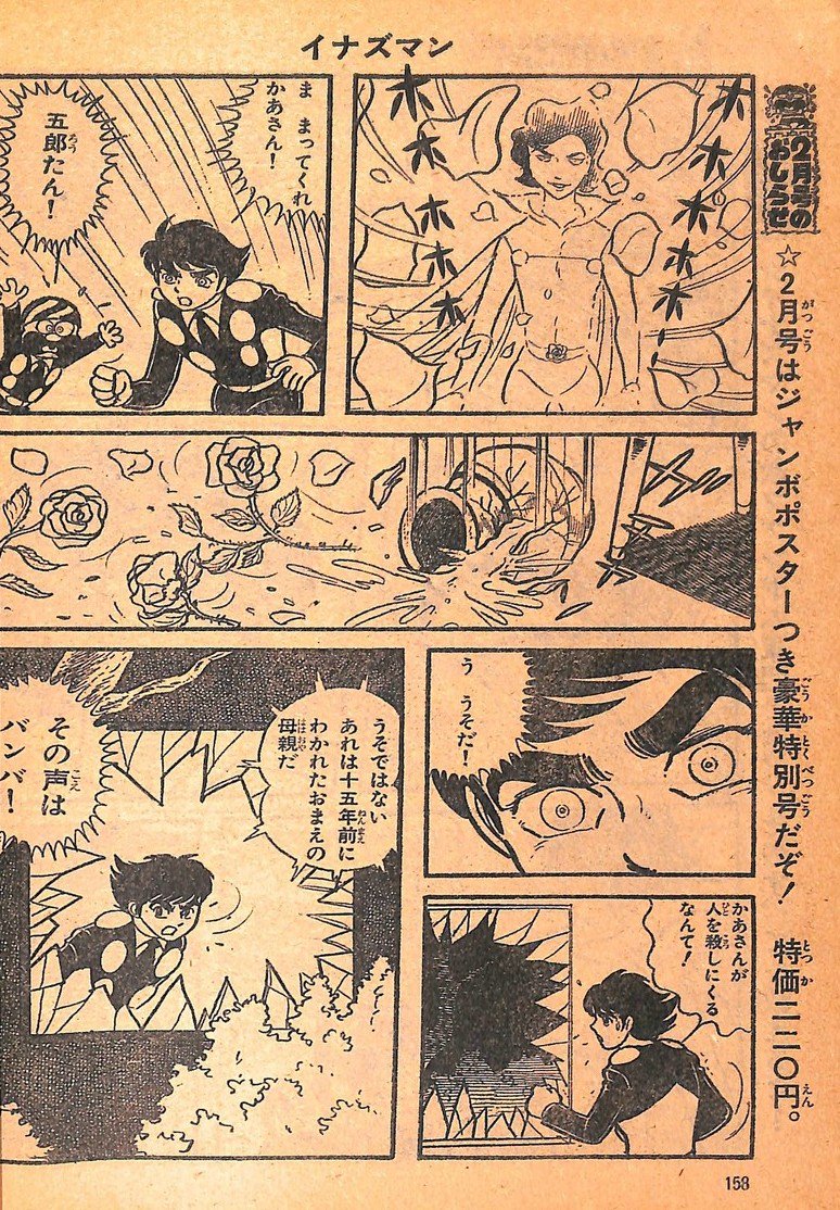 ま در توییتر イナズマン バラバンバラ テレビランド 74年1月号より山田ゴロ氏版前篇 第7話のヒャクメバンバラも登場 母のみならず自分自身もファントムなのでは という五郎の心情も描かれています ま در توییتر イナズマン バラバンバラ テレビランド 74年1月号より山田ゴロ氏版前篇 第7話のヒャクメバンバラも登場 母のみならず自分自身もファントムなのでは という五郎の心情も描かれています