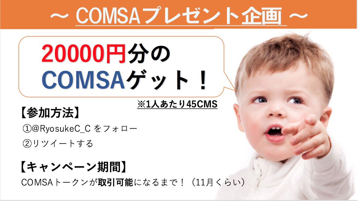 coper_nft's tweet photo. ⭐️#COMSA プレゼント🎁企画⭐️

日頃の感謝を込めてプレゼント企画を実施します😎

【プレゼント内容】
COMSAトークン合計約20000円分を4名にプレゼント！
（終了時に公表）

詳しくは画像をチェック！
応募待っております！👏 https://t.co/zxDxdUqCV5