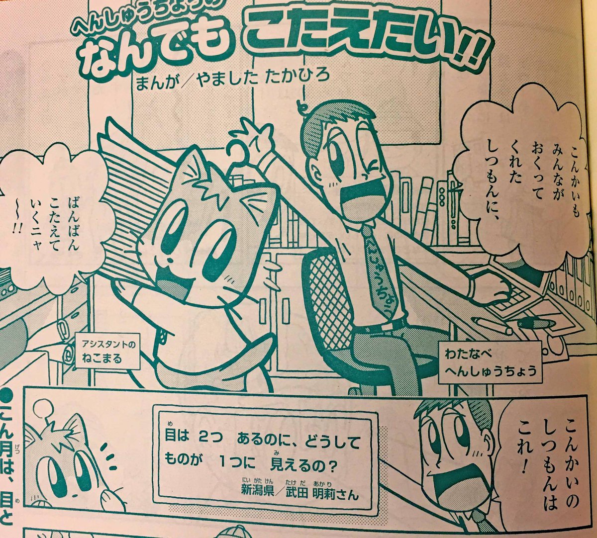 渡辺朗典 A Twitter 小学一年生 連載漫画 なんでもこたえたい 11月号は人体のギモンに答えます とくに 耳たぶはなんのためにあるの の答えは編集長も初耳 ヒラヒラした耳介は集音器だとして その下の耳垂は 先日 マツコの知らない世界 にも出演