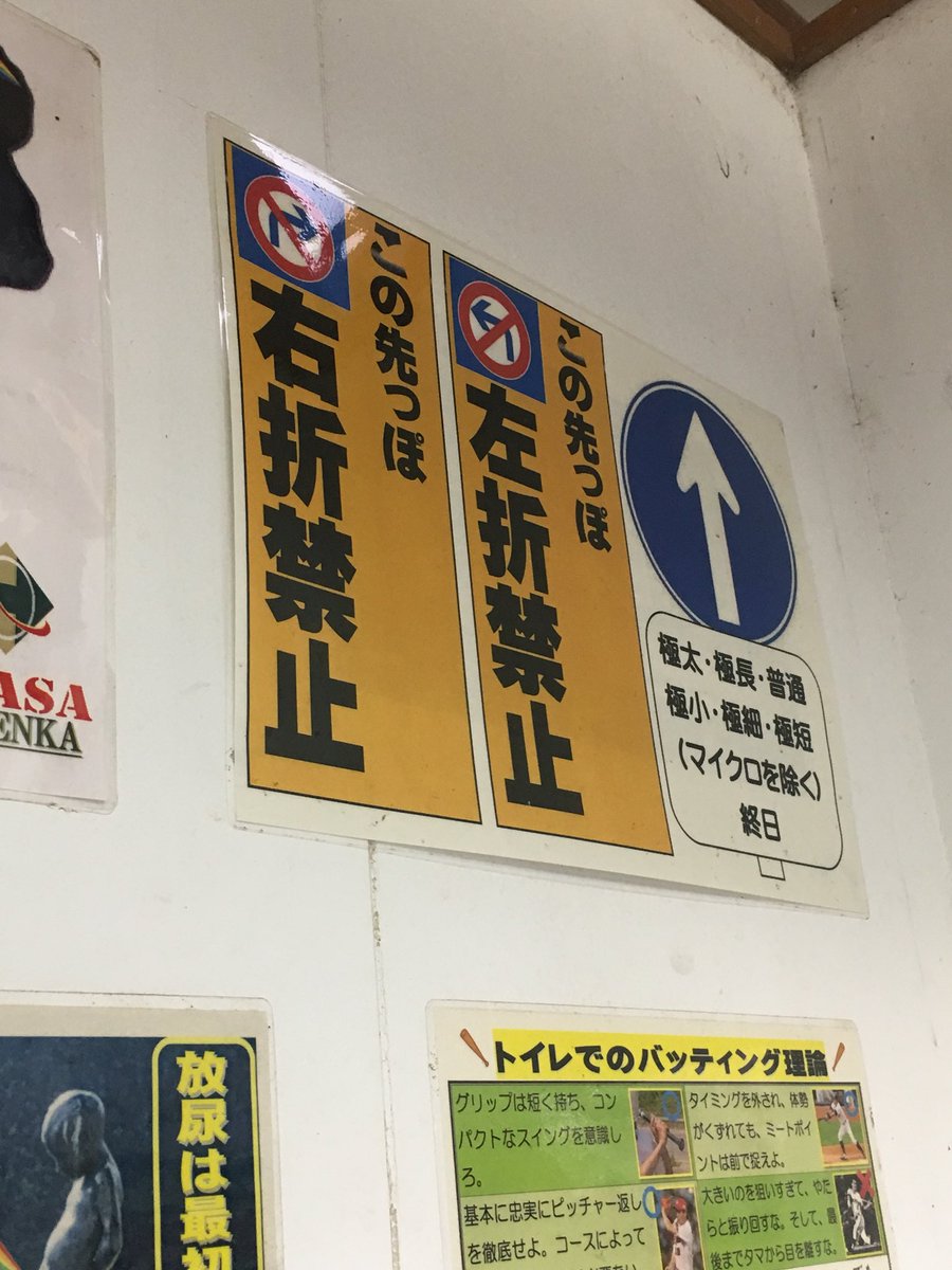 Shecks_beck43's tweet photo. かなりユニークなトイ���のはり紙 https://t.co/gADsdq06X2