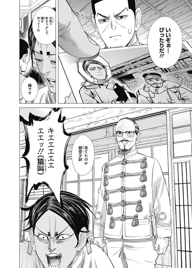 おおやま ゴールデンカムイ11巻ちょっと前に読んだ どこを目指しているんだこの漫画は 人に勧め辛くなってきたぞ めっちゃおもしろい はやく動くとこ観たい 心配 全員どこか残念 お前のことだぞ鯉登少尉 白石の安心感とむちむちになってゆく 谷垣