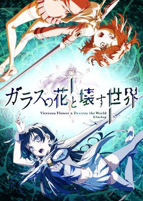 ガラスの花と壊す世界のtwitterイラスト検索結果 古い順 ガラスの花と壊す世界のtwitterイラスト検索結果 古い順