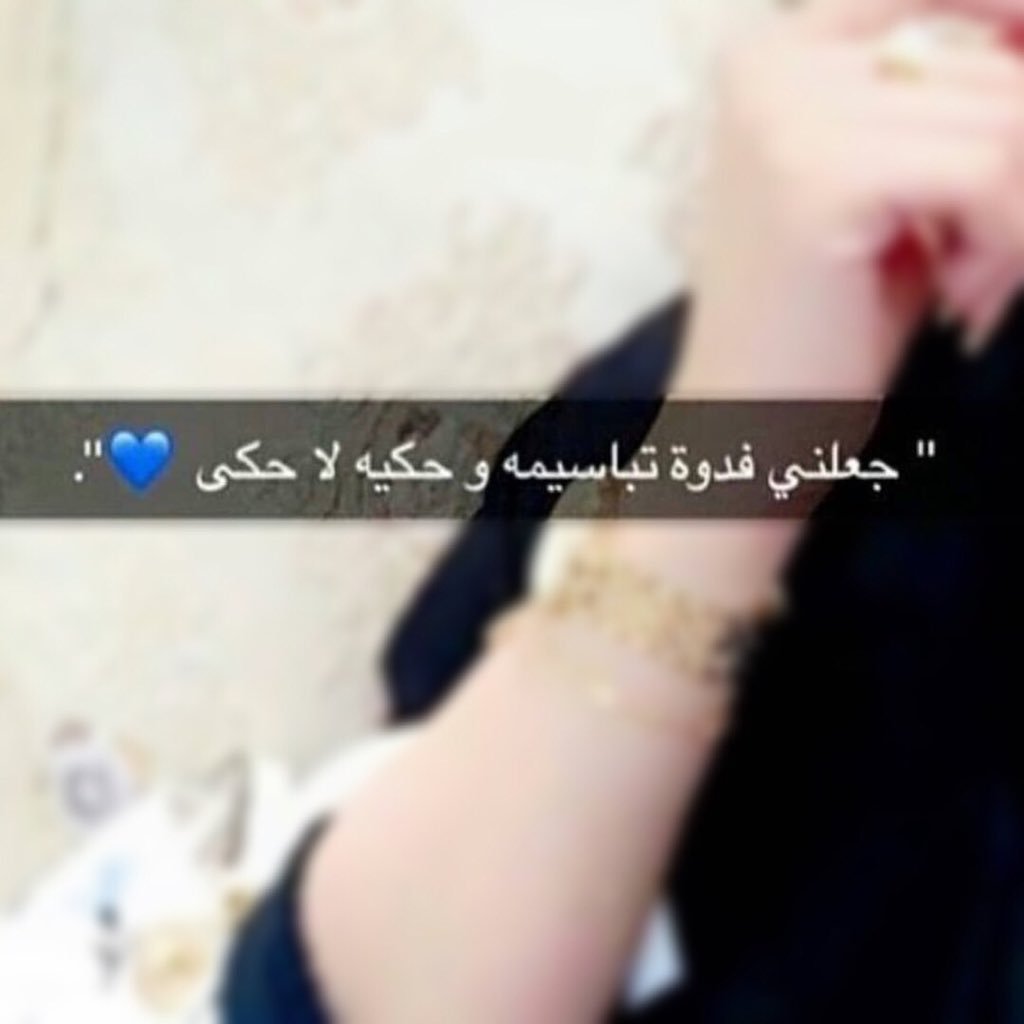#قالوثقيله_قلت_طبـــع_الجمــــيلات💗
#قالو_أنيقة_قلت_هي_ساس_الأناقـة👇