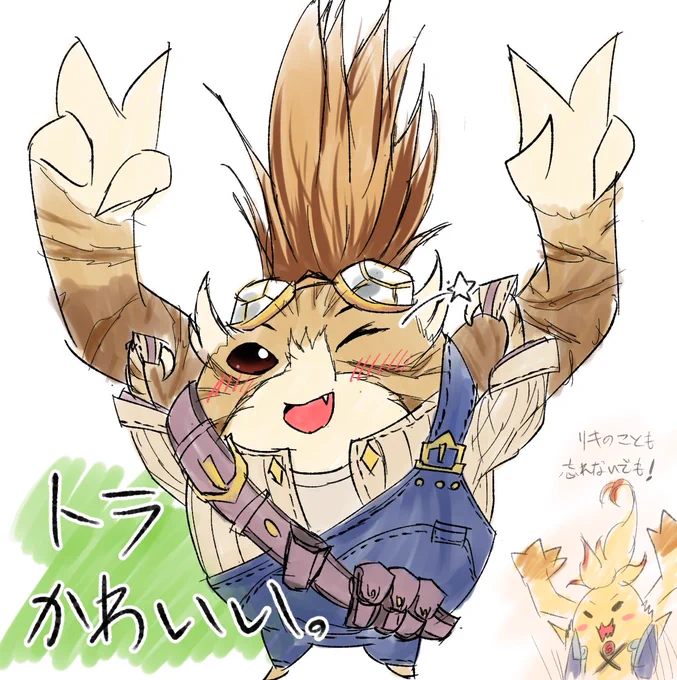 トラ可愛すぎて落書きしてしまった野中さんボイスもめっちゃ楽しみだ～ 