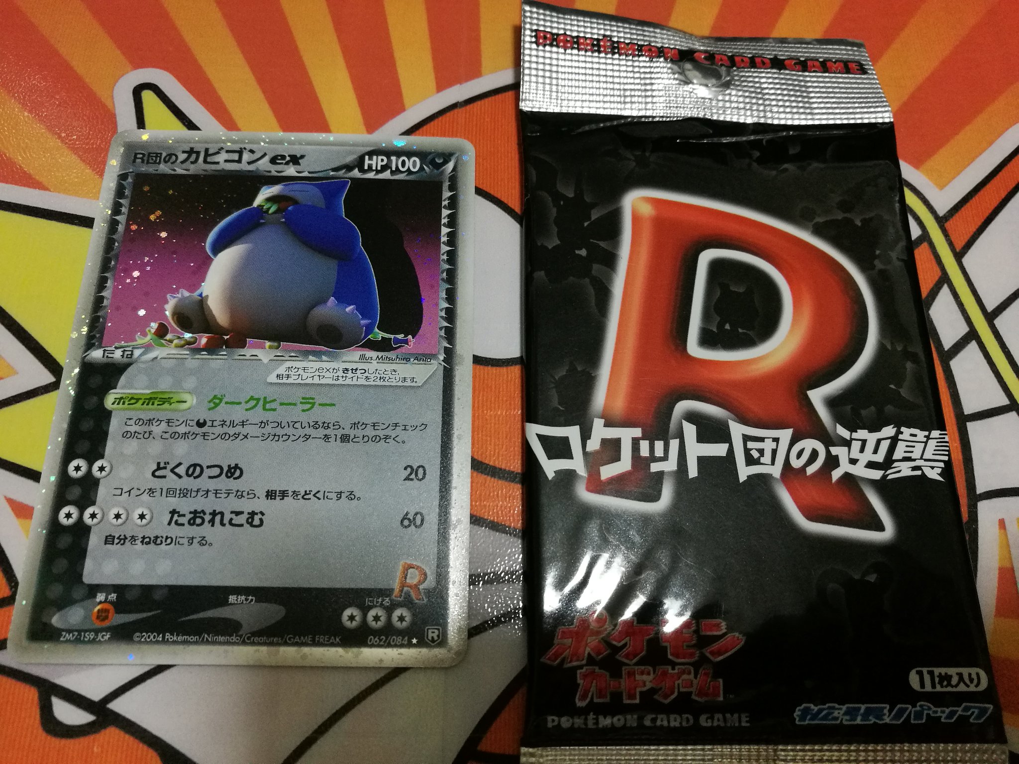 R団のカビゴン ex ☆ ロケット団の逆襲 062/084 PSA10 R団のカビゴンex(☆){悪}〈062/084〉[P3] – 晴れる屋2