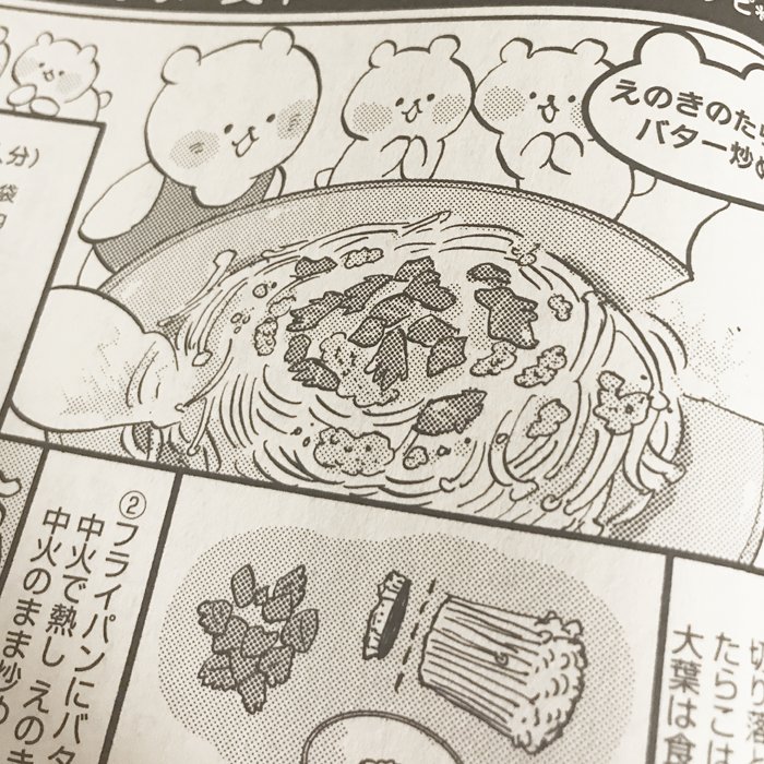 お知らせ?
ぶんか社『ごはん日和』
今回も漫画を描かせていただきました！
セブンイレブンにて販売中です。 