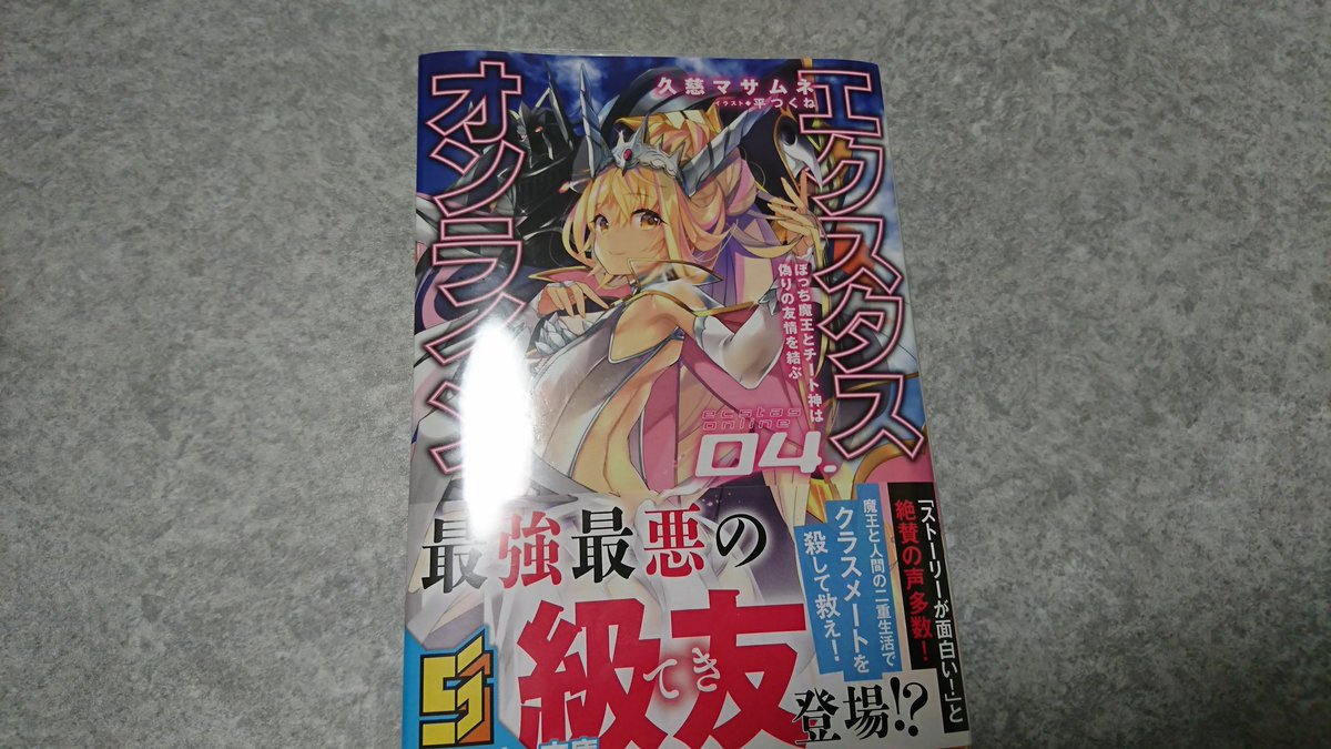 エクスタスオンライン Hashtag On Twitter