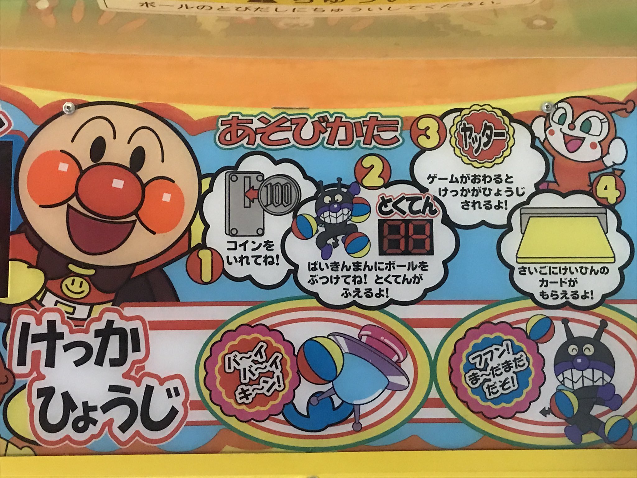 もういい 休め ボールをぶつけられ過ぎてボロボロのばいきんまんがかわいそうｗ 話題の画像プラス