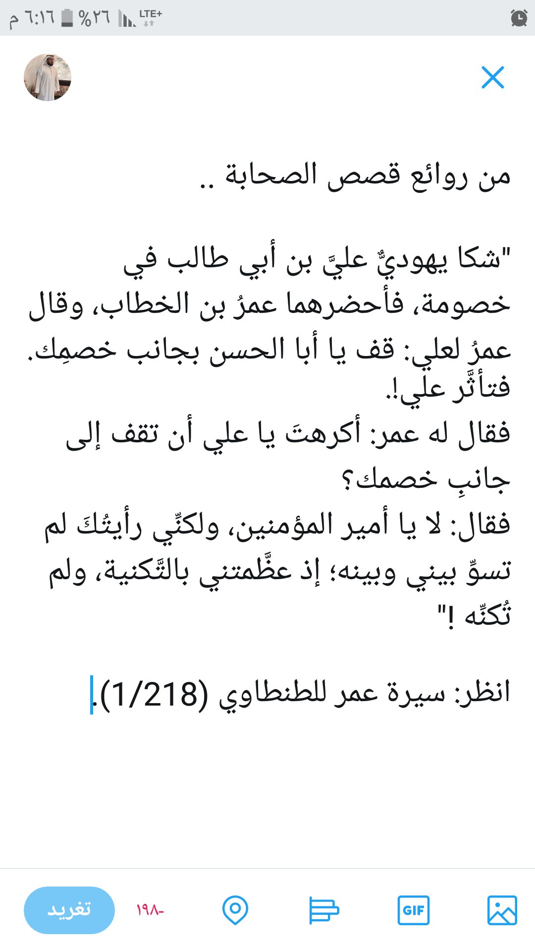 د عادل البحلق On Twitter من روائع قصص الصحابة شكا يهودي علي بن أبي طالب في خصومة فأحضرهما عمر بن الخطاب وقال عمر لعلي قف يا أبا الحسن بجانب خصم ك