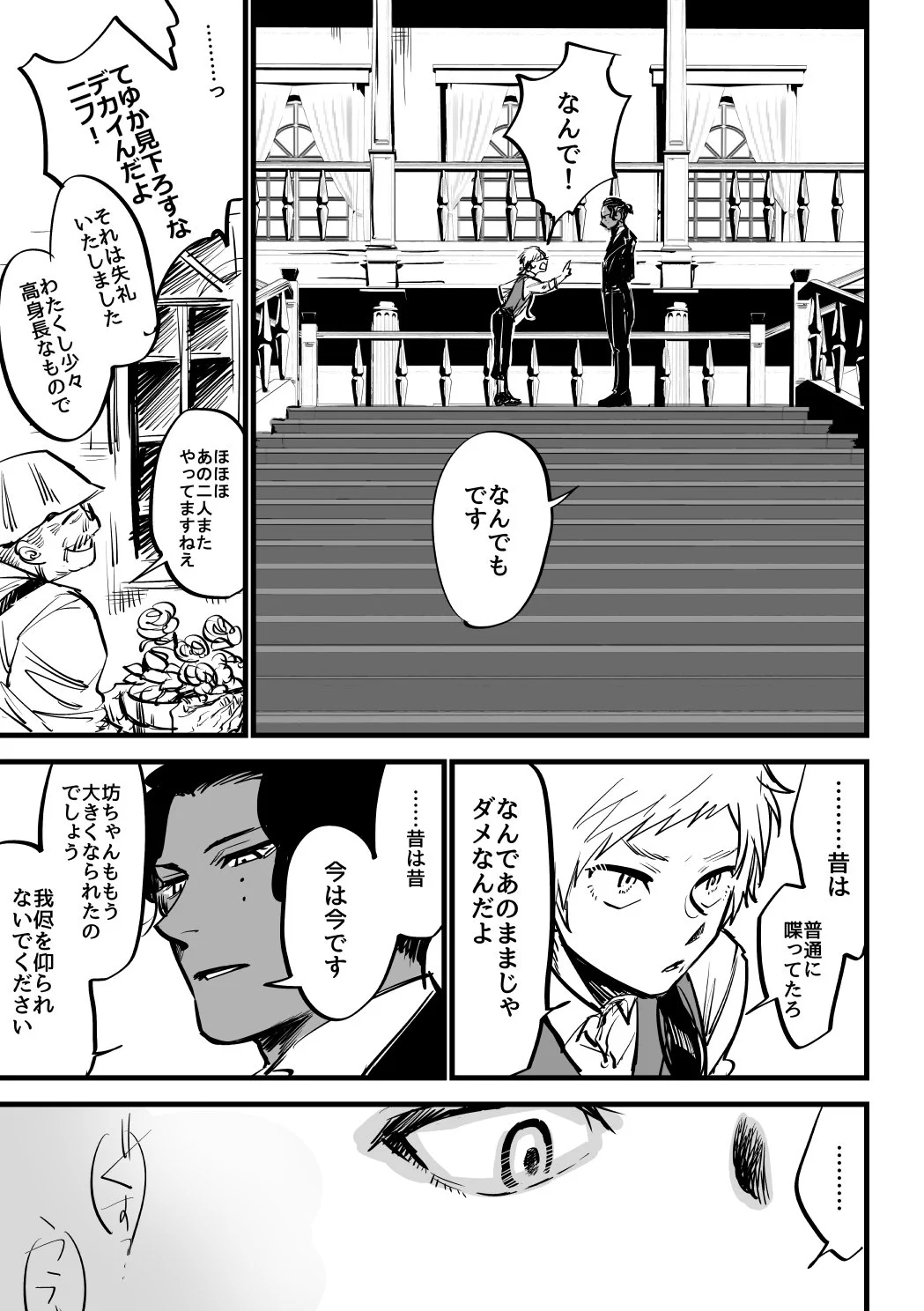この創作漫画がスゴイｗｗｗ敬語が崩れちゃう系執事さんに萌えるｗｗｗ