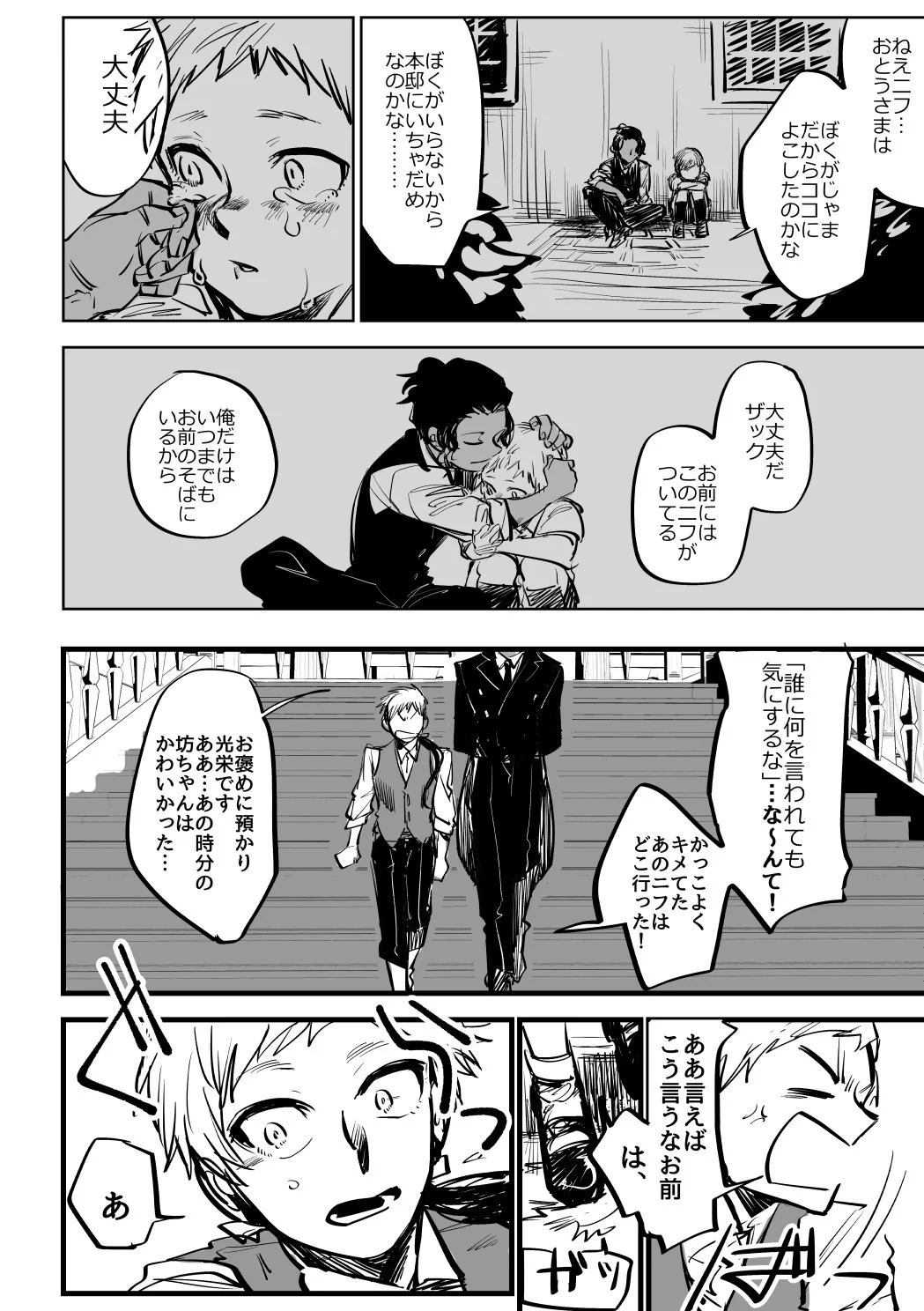 この創作漫画がスゴイｗｗｗ敬語が崩れちゃう系執事さんに萌えるｗｗｗ