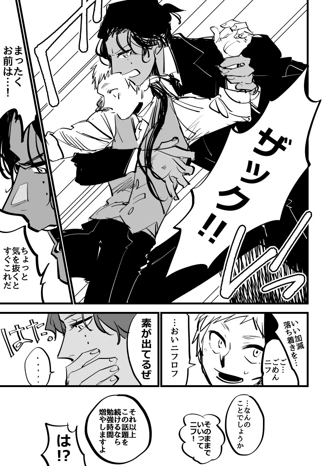 この創作漫画がスゴイｗｗｗ敬語が崩れちゃう系執事さんに萌えるｗｗｗ